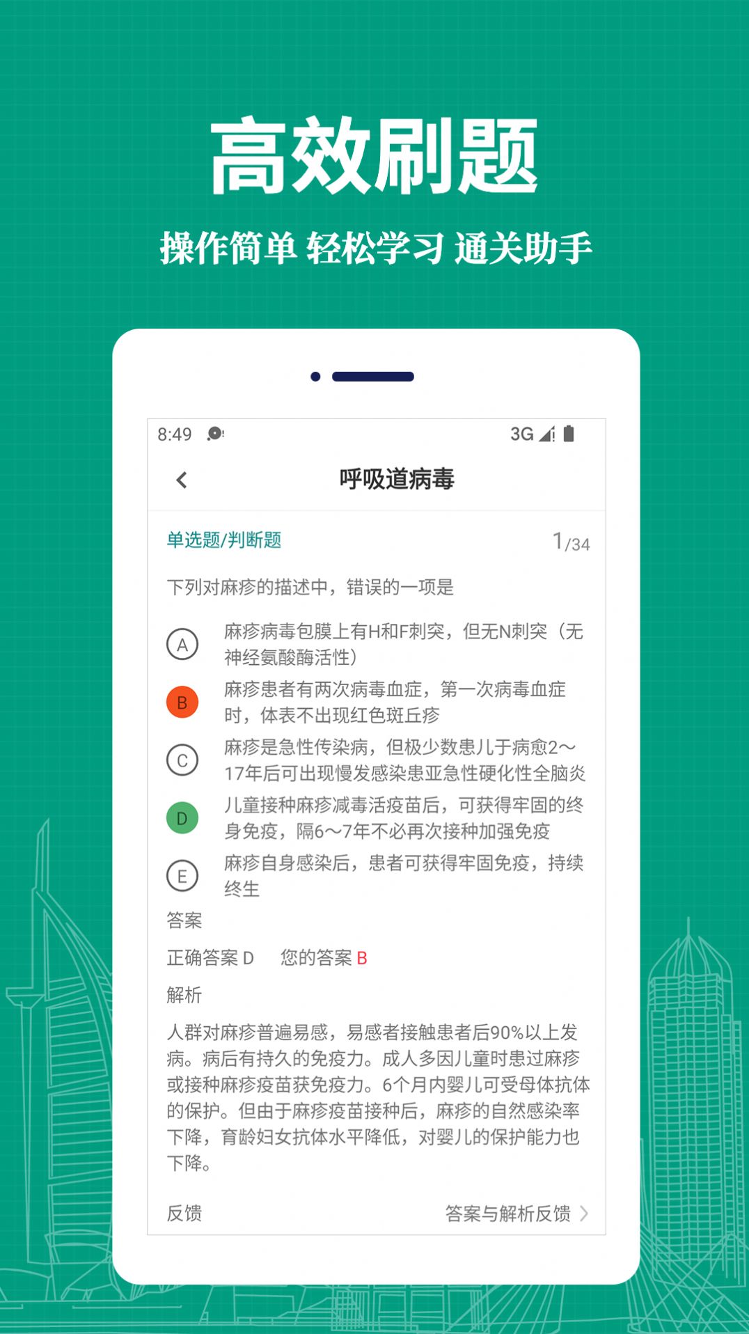 临床医学检验技术师易题库app软件官方下载 v1.0.0