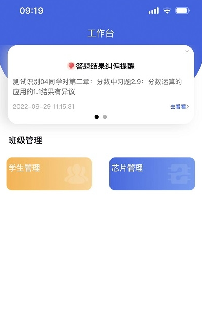 好学效教师端app官方免费下载 v1.0