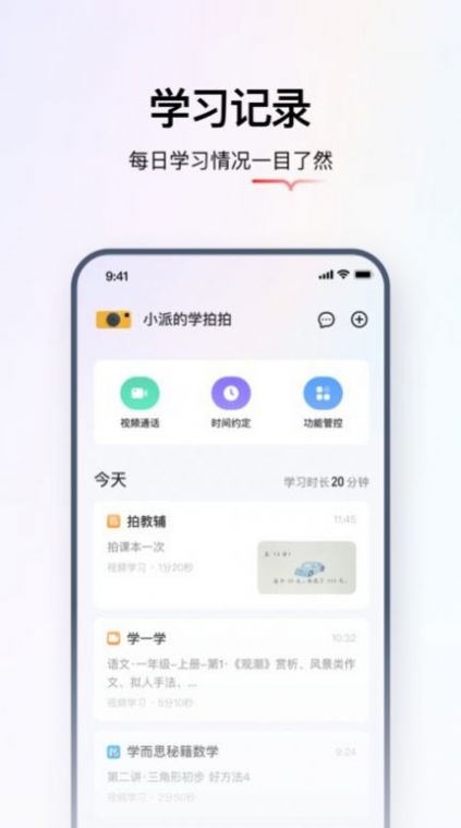 学而思智能app官方下载 v1.4.0