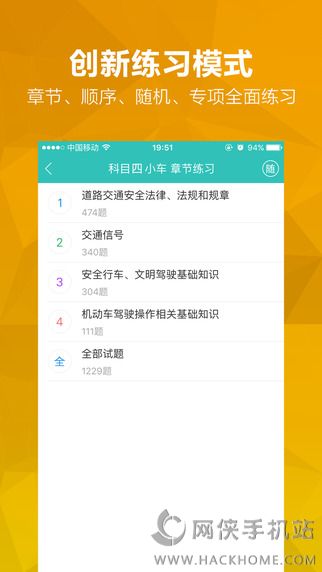 元贝驾考科目四仿真考试下载 v10.0.15