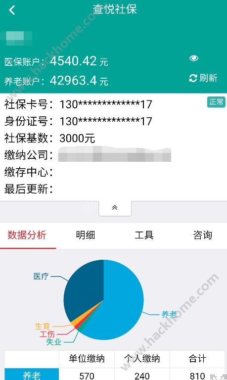 查悦社保app手机版 v3.8.4