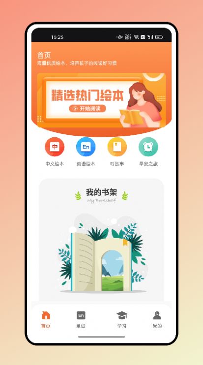 大象英语绘本app官方版下载 v1.0.0