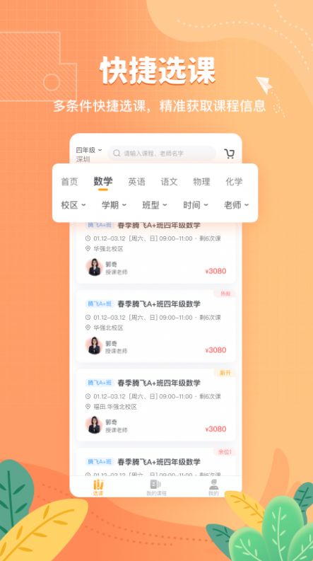 桃李未来教育app官方下载 v2.0.6