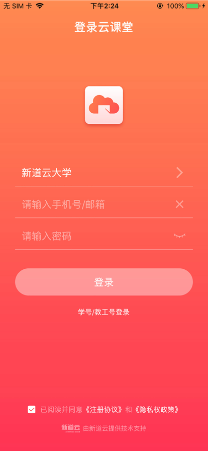 新道云课堂专属版V2208最新版app下载安装 v2.1.0