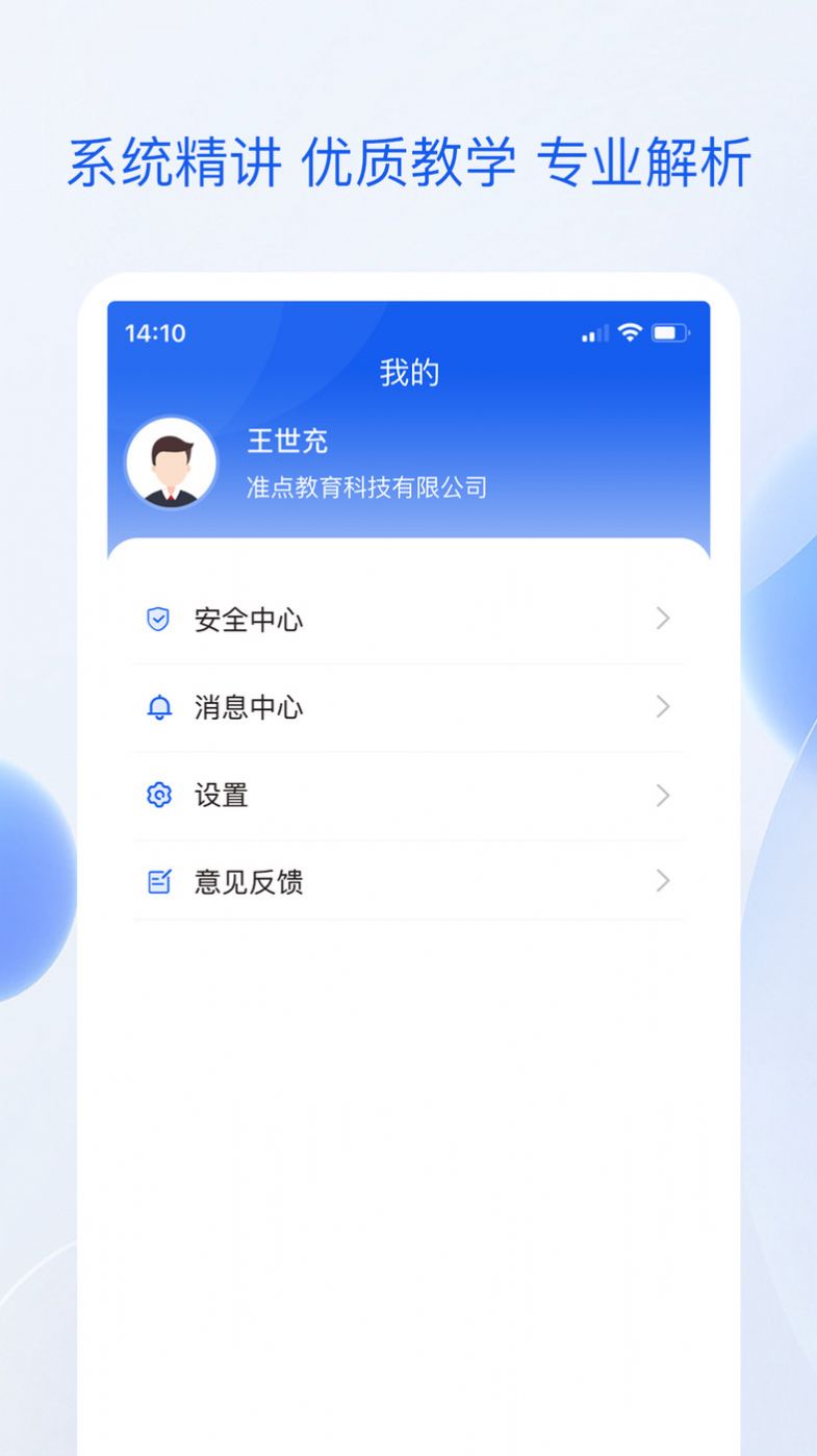 准点学习app官方下载 v1.0.0