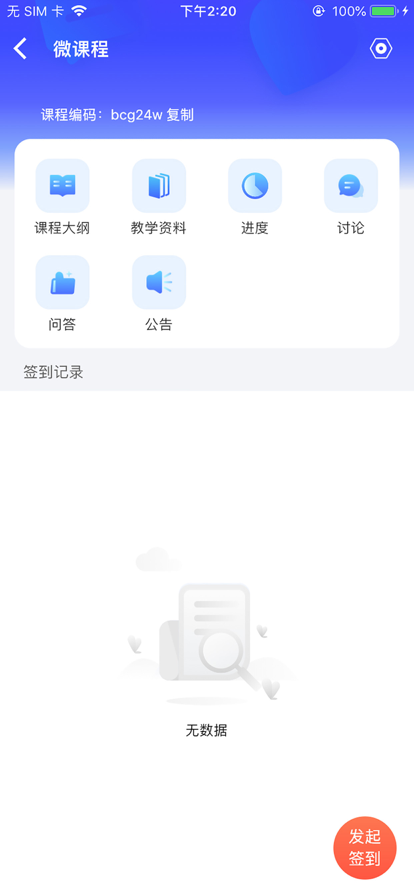 新道云课堂专属版V2208最新版app下载安装图片1