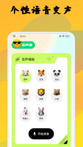 去玩变声器app免费下载 v1.3