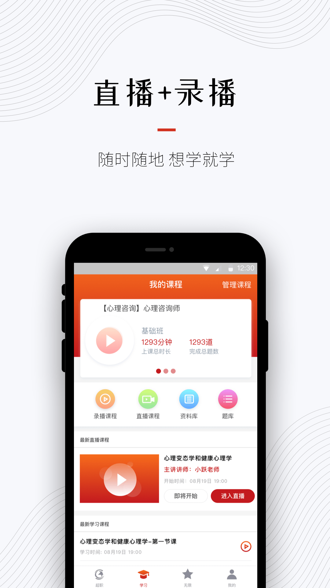 超职教育app下载苹果手机官方最新版 v1.5.3