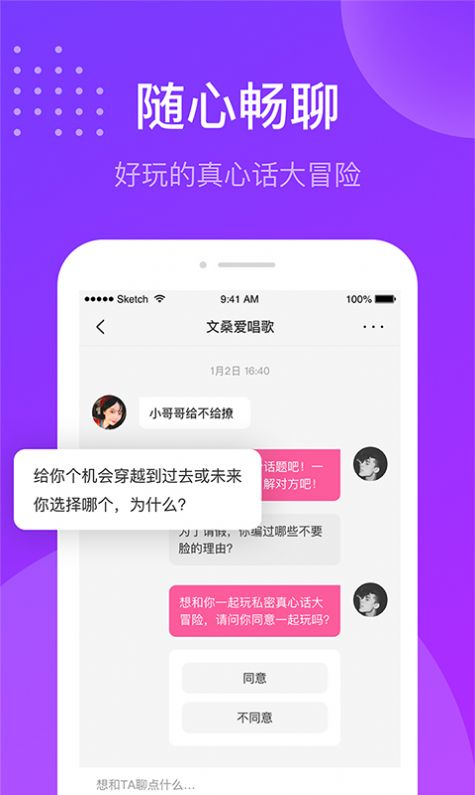 趣友聊天交友找对象app下载图片1