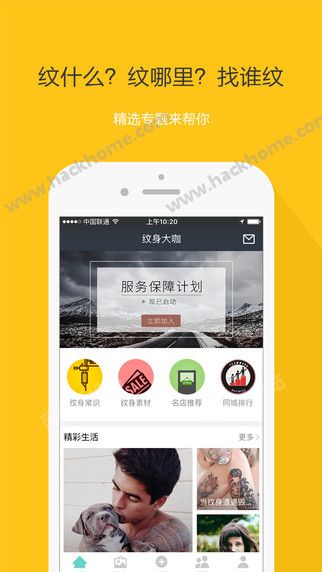 纹身大咖官方手机版下载 v4.7.0