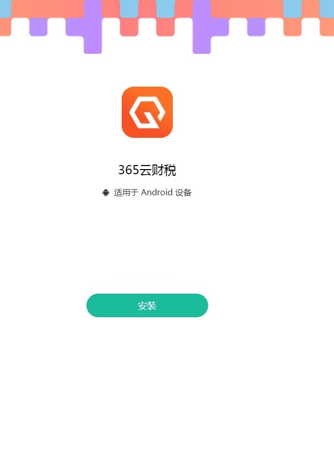 365云财税app移动端下载 v1.0.0