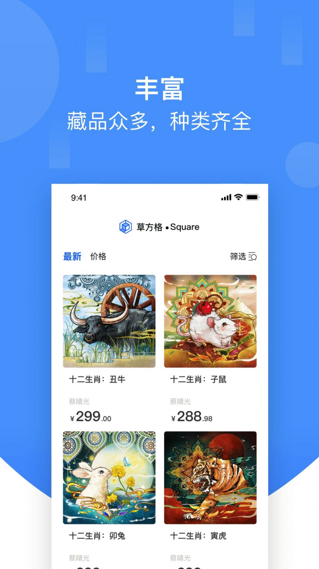 草方格数字藏品app下载最新版图片1