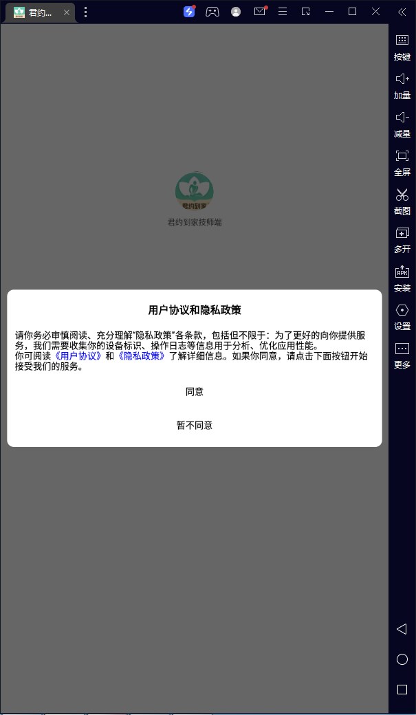 君约到家技师端官方手机版下载 v1.1.3