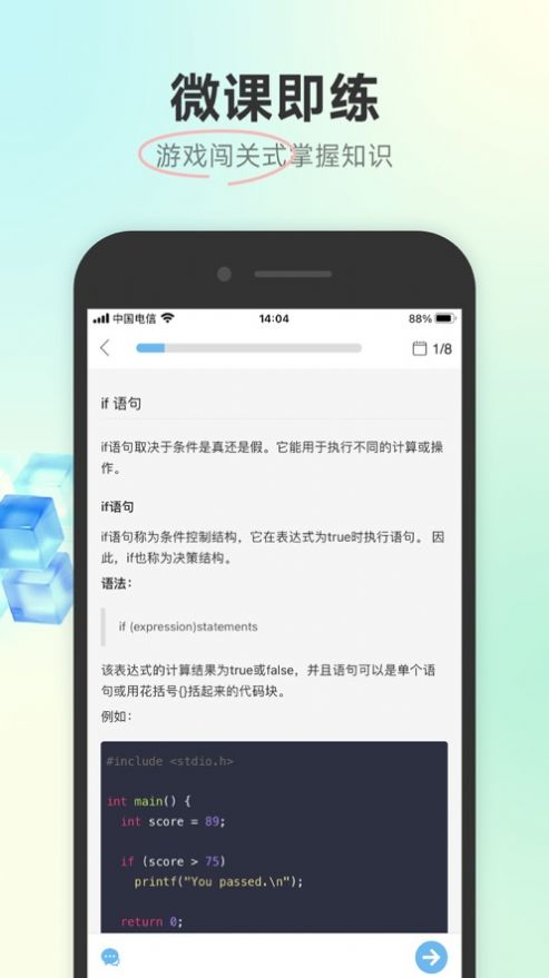 C语言编程狮app手机版下载图片1