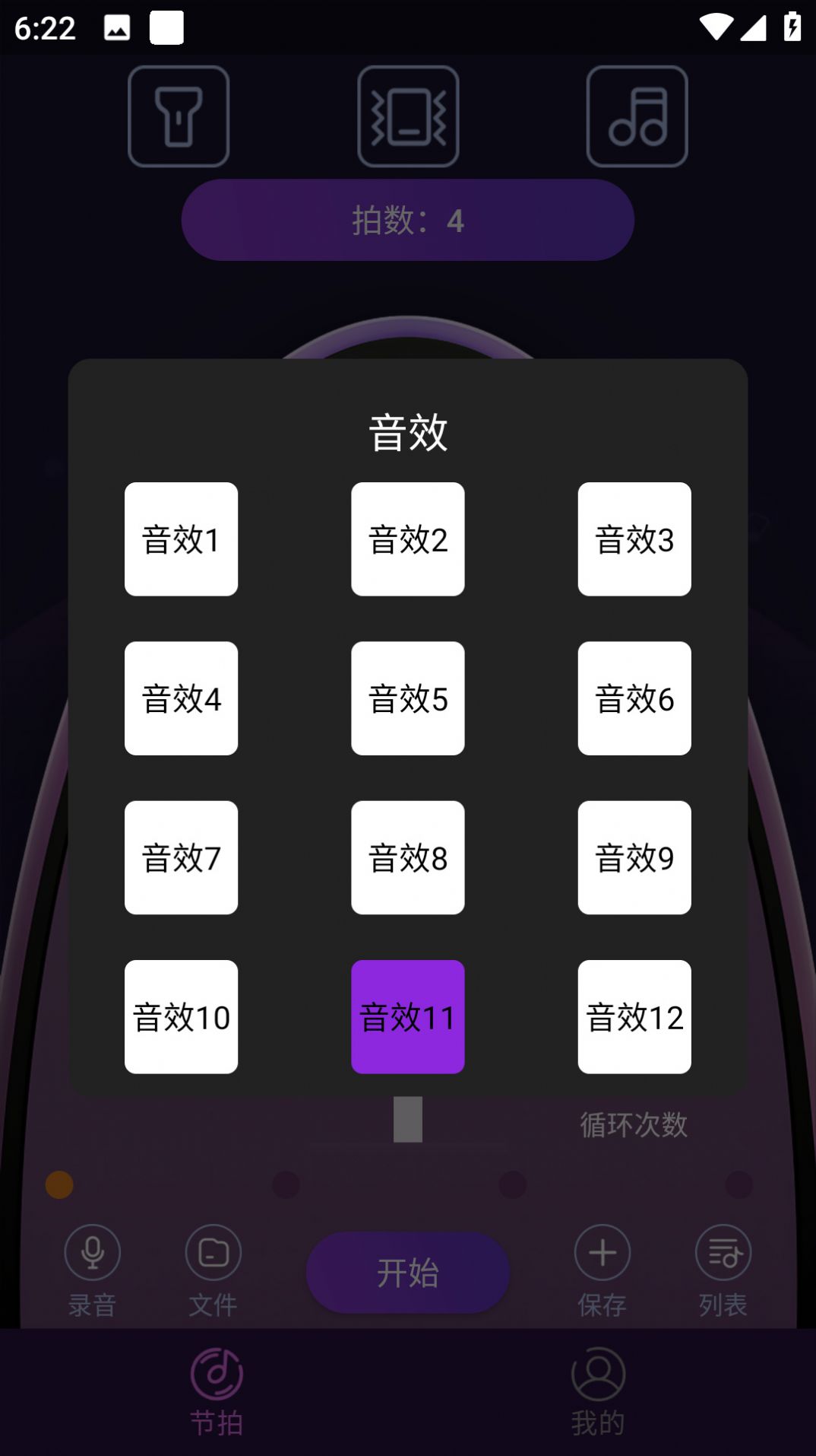 叶子节拍器app手机版下载 v1.0