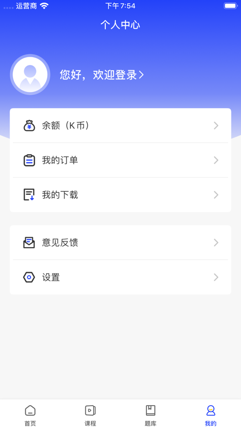 职成课堂app安卓版下载 v1.0