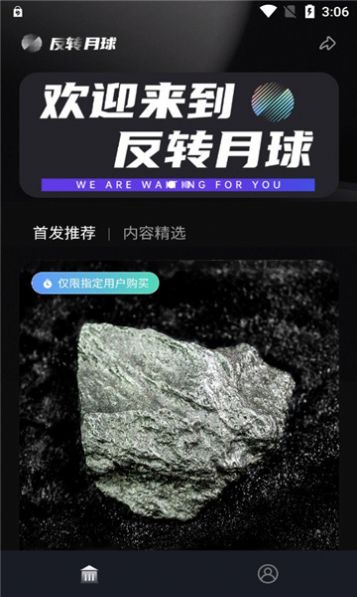 反转月球数字藏品app官方下载 v1.0.4