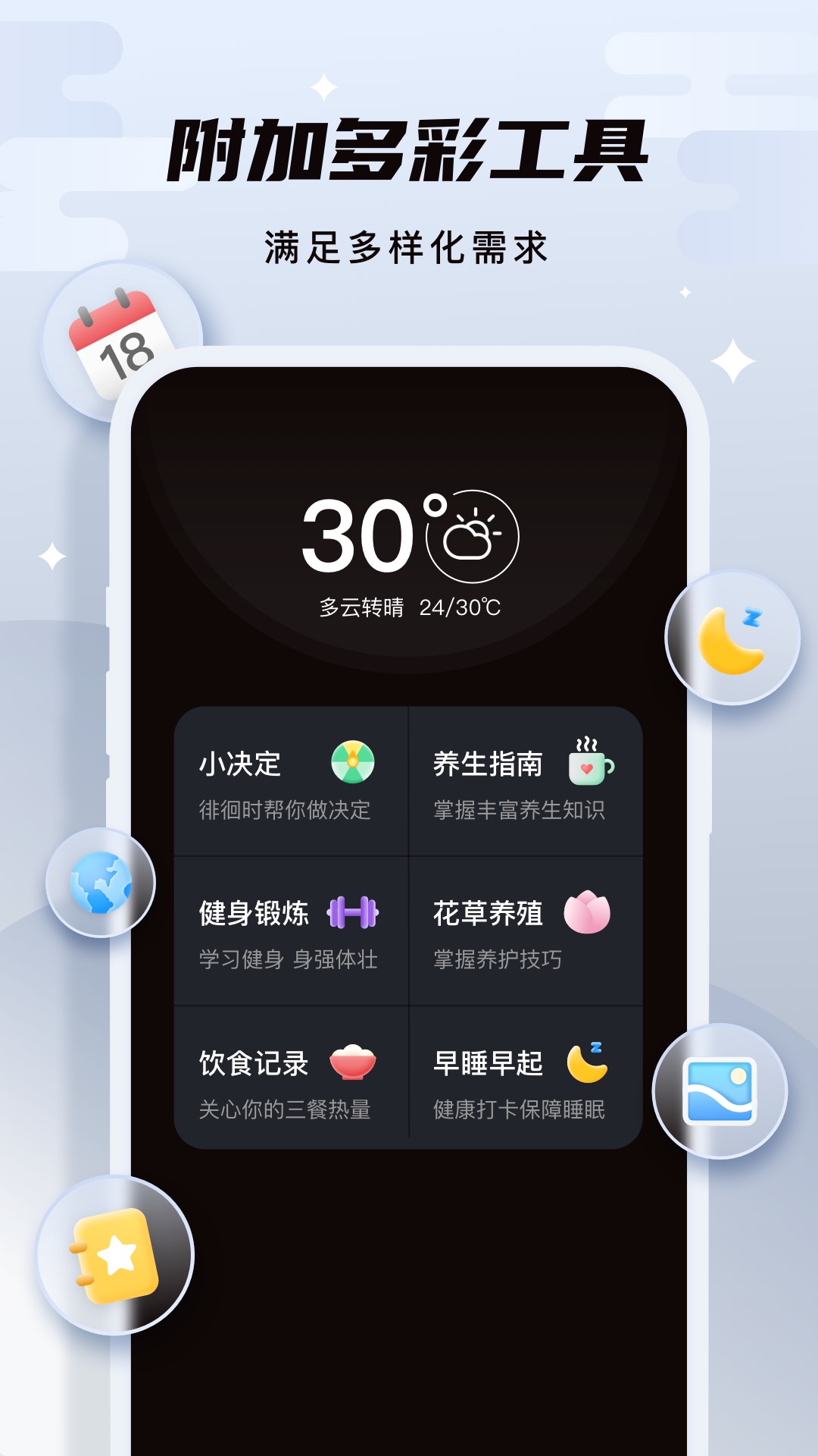 此时天气app免费版下载 v1.0.0