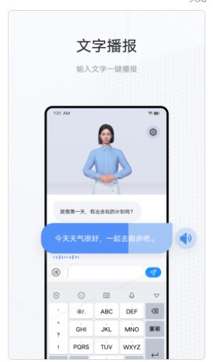 手语翻译官-Beta版app官方下载图片1