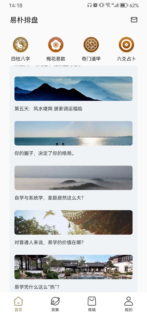 易朴排盘app下载 v1.0.0.4