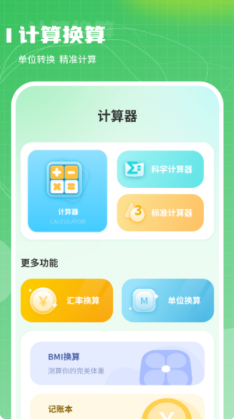 超级换算利率标准计算器软件免费下载 v1.0.0