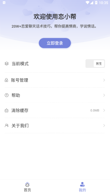 恋小帮app官方版下载 v1.10.0