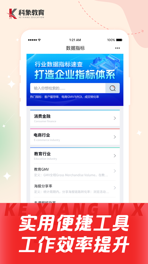 科象网校培训app软件官方下载 v1.0