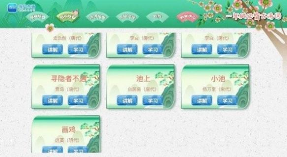 小学必背古诗词文app免费版下载图片1