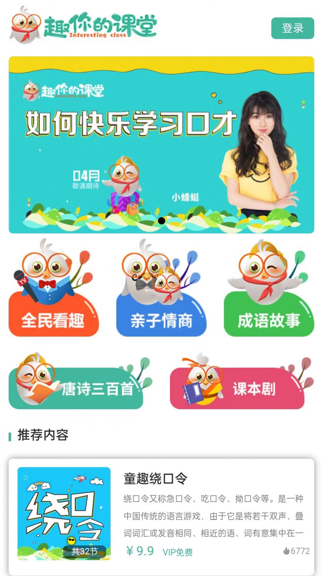 趣你的课堂app官方下载图片1