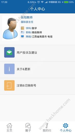 IS智慧平台下载安装手机版app v14.6