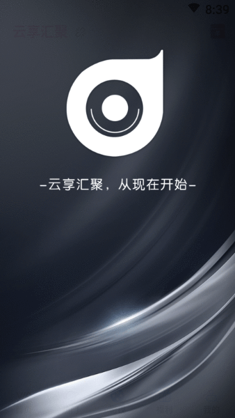 云享汇聚app官方下载 v10.0.5