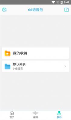 66语音包变声器app最新版下载图片1