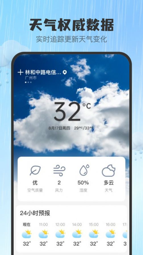 雨知天气官方手机版下载 v1.0.0