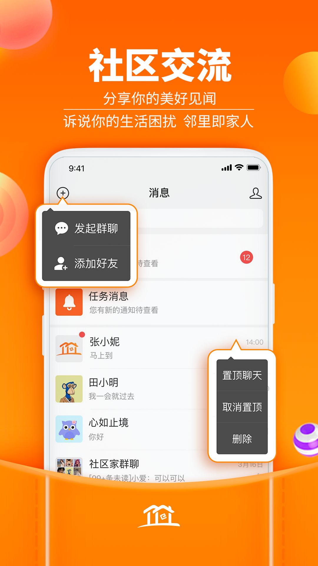 社区家app官方版下载 v1.0.0