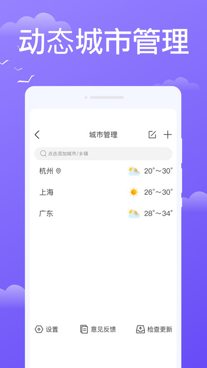 预享天气软件官方版下载 v1.0.0