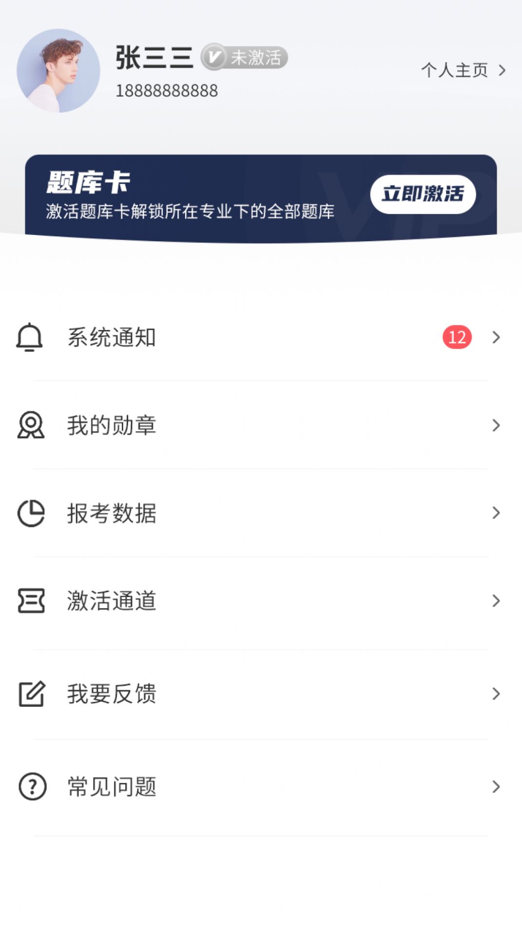 专升本必刷题app手机版下载 v1.0.0