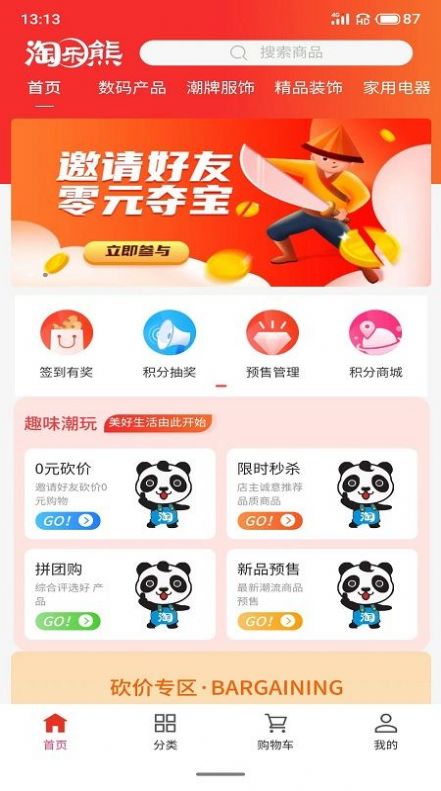 淘乐熊app手机版下载 v1.2.8