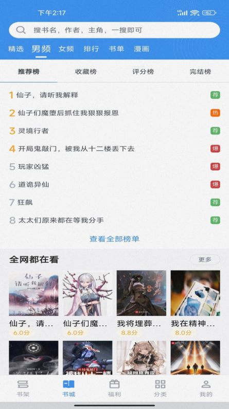 藏书阁小说免费app手机版下载 v2.6.5