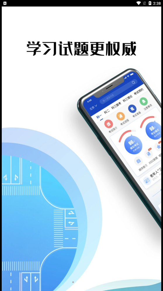 驾考122官方app手机版下载安装图片2
