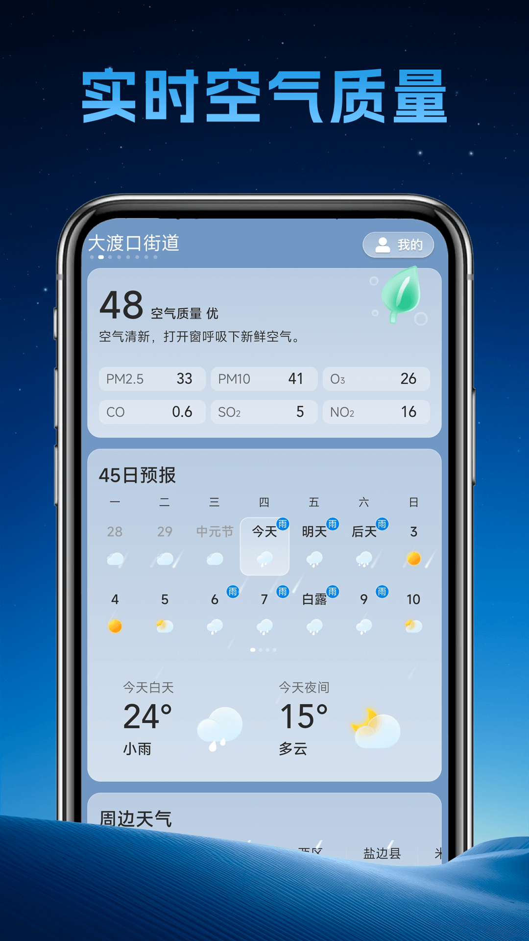 长安天气预报15天天气下载 v1.0.00