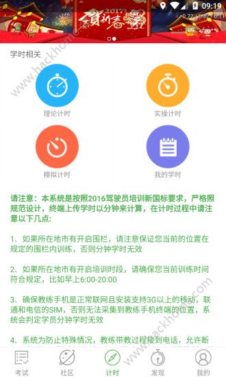 优易学车学员版app下载 v1.9.7