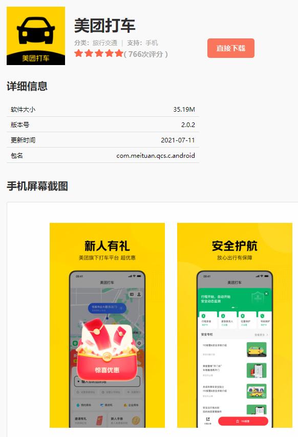 美团打车新版app上线官方版下载 v2.45.0