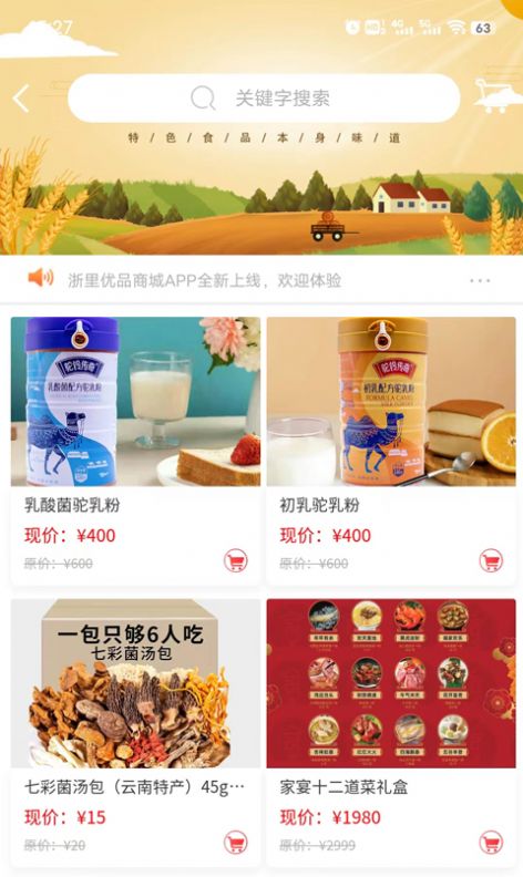 浙礼优品电商app官方版图片1