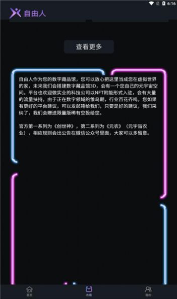 自由人数字藏品平台官方app正式版下载图片5