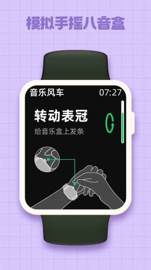 音乐风车手表音乐盒app安卓软件下载 v1.1