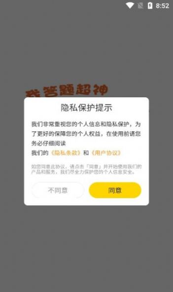 我答题超神红包版app官方下载 v3.8.1