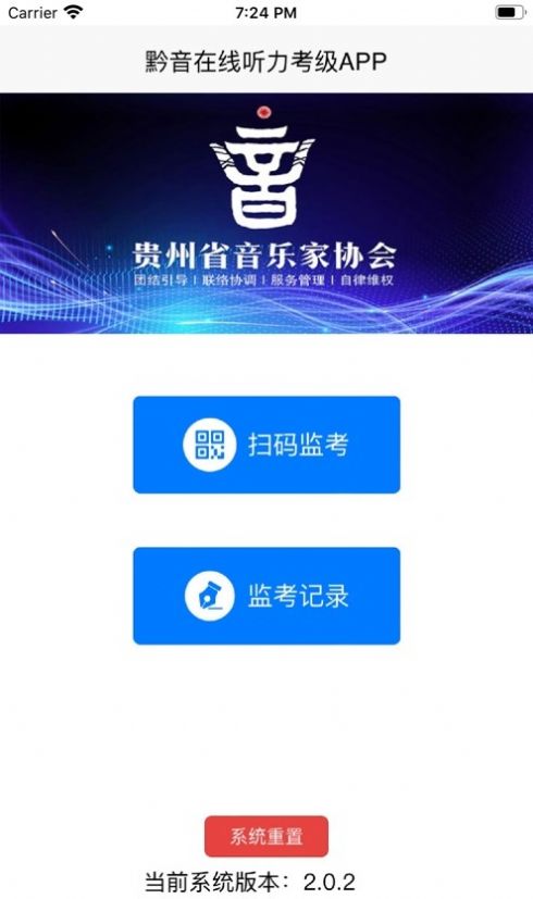 黔音在线音乐听力考级app官方下载 v2.0.1