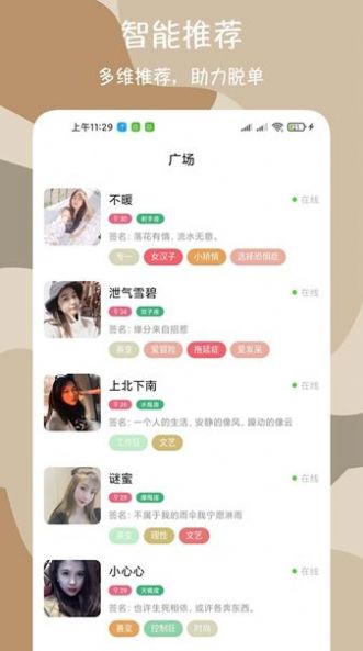 微聊爱约会app官方版下载 v1.0.1