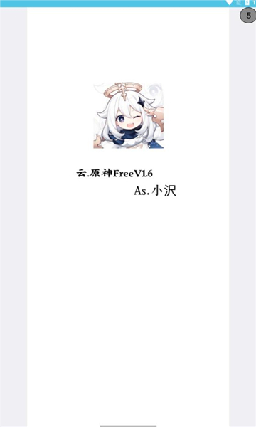 云原神freeV1.6官方下载安装 v1.6