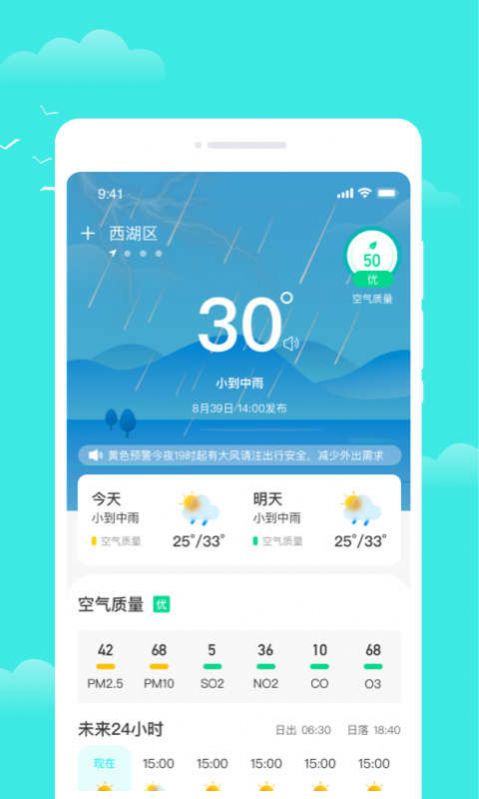 观雨天气通软件下载安装 v1.0.0